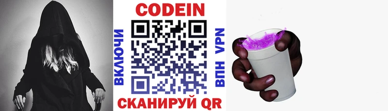 Кодеин Purple Drank  Жирновск 